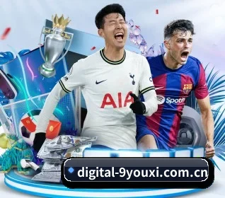 digital-9youxi.com.cn APP 界面
